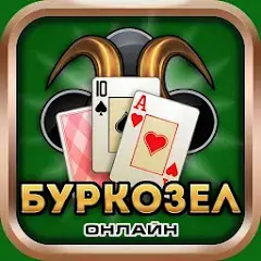 Download Burkozel card game online [MOD, Unlimited money] + Hack [MOD, Menu] for Android