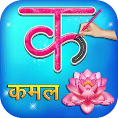 Download Hindi Alphabets Learn & Write [MOD, Unlimited coins] + Hack [MOD, Menu] for Android
