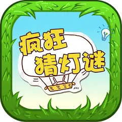 Download Lantern Riddles - 疯狂猜灯谜 [MOD, Unlimited money] + Hack [MOD, Menu] for Android