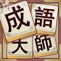 Download Idiom Solitaire - 成語大師 [MOD, Unlimited money/gems] + Hack [MOD, Menu] for Android