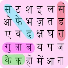 Download Hindi Word Search - शब्द खोज [MOD, Unlimited money] + Hack [MOD, Menu] for Android