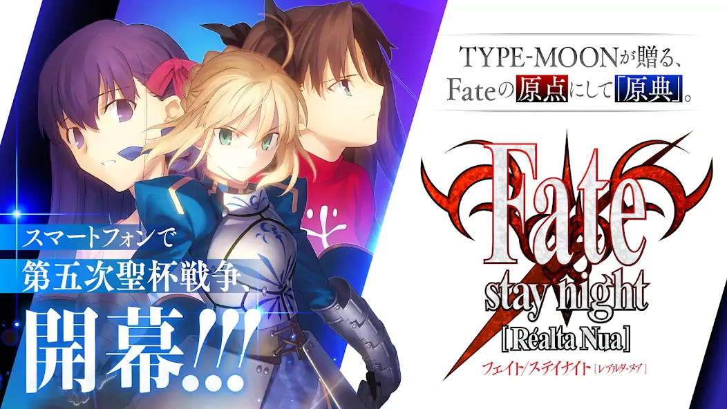 Download Fate/stay night [Realta Nua] [MOD, Unlimited coins] + Hack [MOD, Menu] for Android