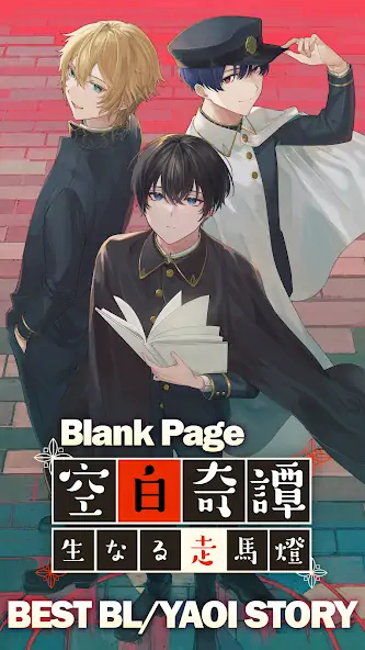 Download BL Yaoi Otome Story Blank Page [MOD, Unlimited money/coins] + Hack [MOD, Menu] for Android