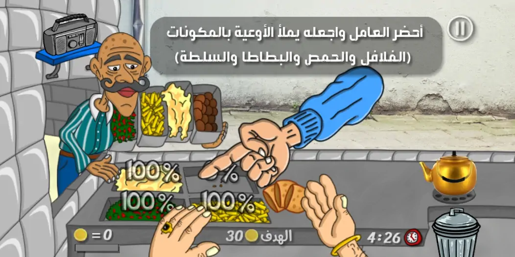 Download Falafel King ملك الفلافل [MOD, Unlimited coins] + Hack [MOD, Menu] for Android