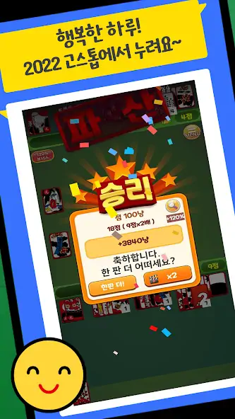 Download 2022 고스톱 [MOD, Unlimited money/coins] + Hack [MOD, Menu] for Android