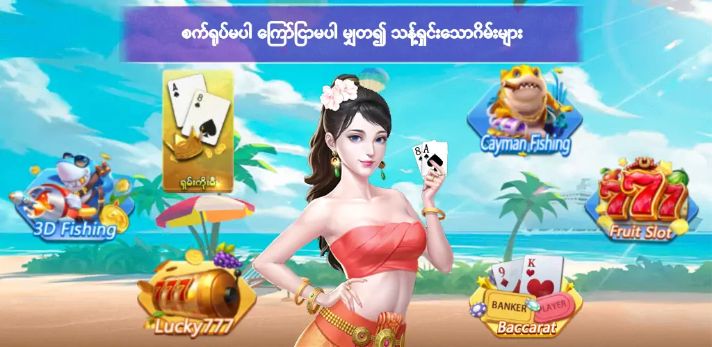 Download Shan Koe Mee Lucky7 [MOD, Unlimited coins] + Hack [MOD, Menu] for Android