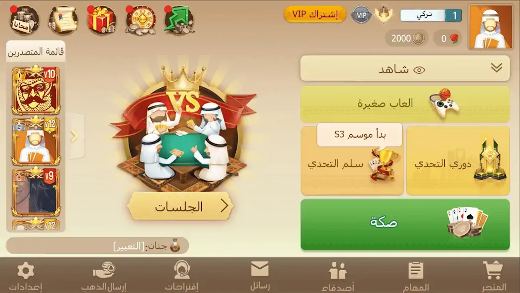 Download Tarbi3ah Baloot – Arabic game [MOD, Unlimited money/gems] + Hack [MOD, Menu] for Android