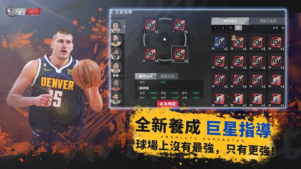 Download NBA絕對巨星 [MOD, Unlimited money/gems] + Hack [MOD, Menu] for Android