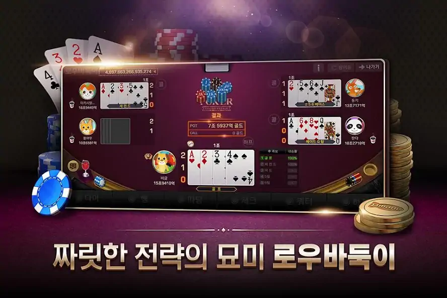 Download Pmang Poker : Casino Royal [MOD, Unlimited money] + Hack [MOD, Menu] for Android