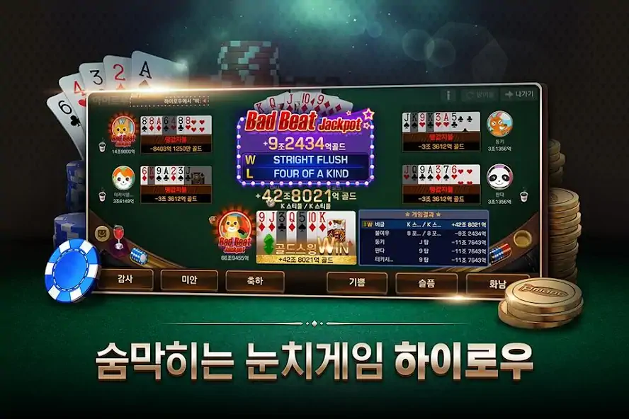 Download Pmang Poker : Casino Royal [MOD, Unlimited money] + Hack [MOD, Menu] for Android