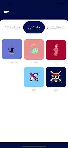 Download Jalsah جلسة [MOD, Unlimited money/coins] + Hack [MOD, Menu] for Android