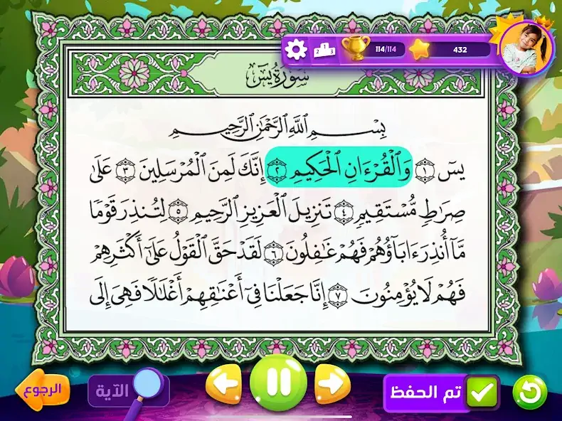 Download Adnan The Quran Teacher [MOD, Unlimited money/gems] + Hack [MOD, Menu] for Android