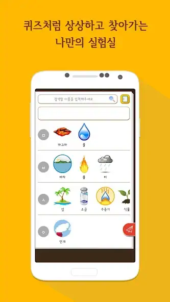 Download Alchemy-나만의 실험실 [MOD, Unlimited coins] + Hack [MOD, Menu] for Android