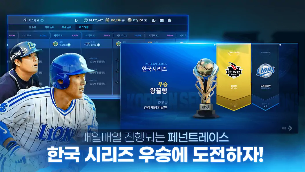 Download 9UP 프로야구: KBO 모바일 야구 매니저 [MOD, Unlimited money/coins] + Hack [MOD, Menu] for Android
