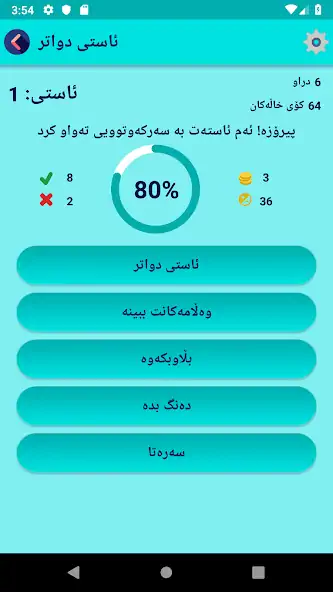 Download Kurdish Quiz پرسیار و وه ڵام [MOD, Unlimited money/gems] + Hack [MOD, Menu] for Android