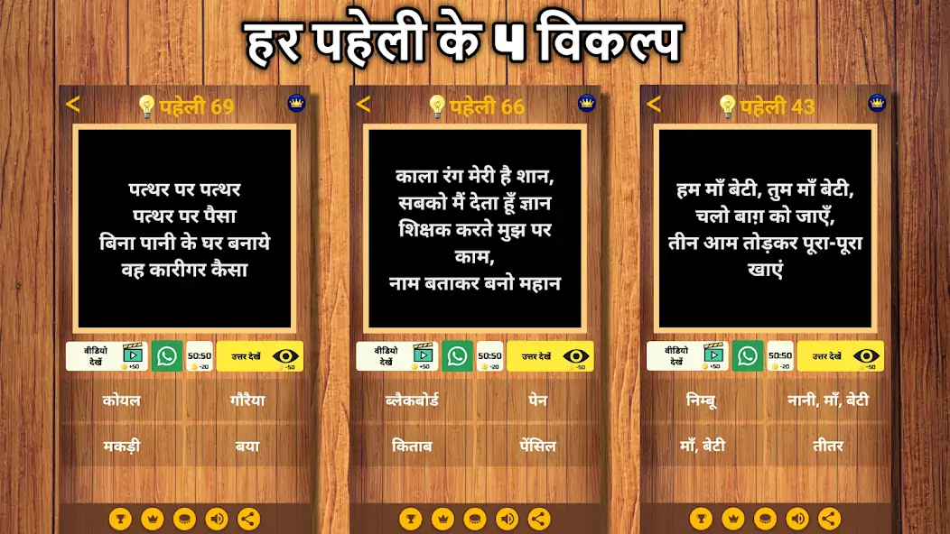 Download 500 Hindi Paheli: Riddles Game [MOD, Unlimited money/gems] + Hack [MOD, Menu] for Android