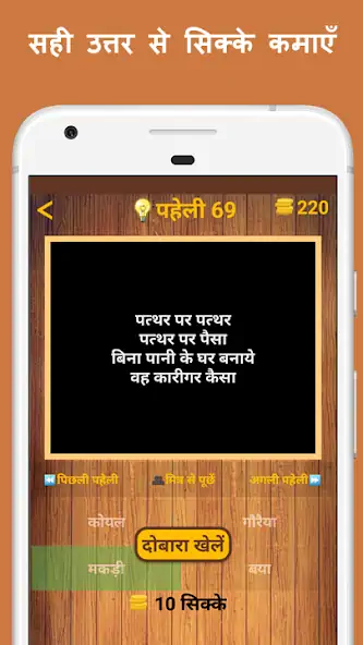Download 500 Hindi Paheli: Riddles Game [MOD, Unlimited money/gems] + Hack [MOD, Menu] for Android