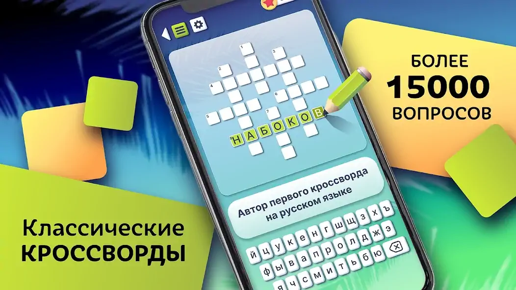 Download Crosswords in Russian language [MOD, Unlimited coins] + Hack [MOD, Menu] for Android