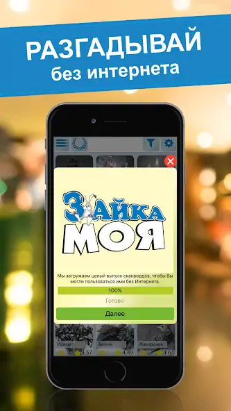 Download Crossword puzzles - My Zaika [MOD, Unlimited money] + Hack [MOD, Menu] for Android