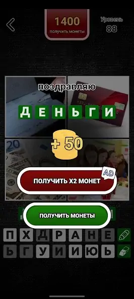 Download 4 фото 1 слово на русском 2023 [MOD, Unlimited money] + Hack [MOD, Menu] for Android